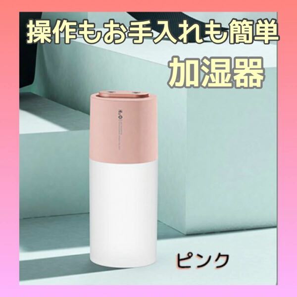 【加湿器 】アロマ 充電式 コードレス 車用加湿器オフィス ダブルノズル