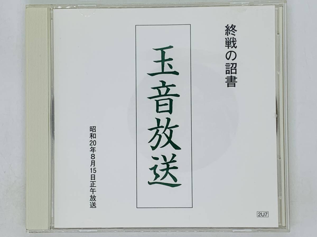 サントスピンク レア！コレクション 玉音放送 昭和天皇「終戦の詔勅