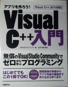  Appli . work ..! Visual C++ introduction Visual C++2015 correspondence 