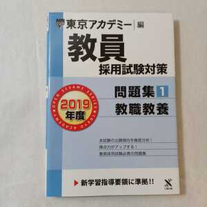 zaa-377!. member adoption examination measures workbook 1. job education 2019 fiscal year edition open sesame series ( Tokyo red temi- compilation ) 2017/10/20 Tokyo red temi-( editing )