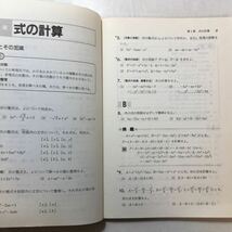 zaa-247o♪高等学校数学1　新訂版問題集 標準編 解答付　啓林館　発行年不明_画像3