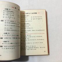zaa-347♪カードブック 中学数学　高校受験　 猪詰貴保 (著)　評論社　1981/7/20_画像9