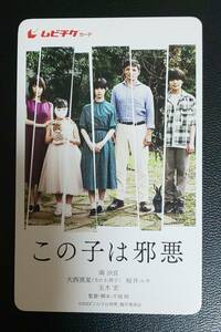 映画『この子は邪悪』使用済みムビチケ 映画半券 南沙良、大西流星 なにわ男子 玉木宏 桜井ユキ★三つ折チラシ付き★