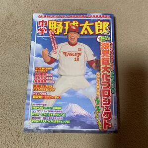 野球太郎　Vol.3