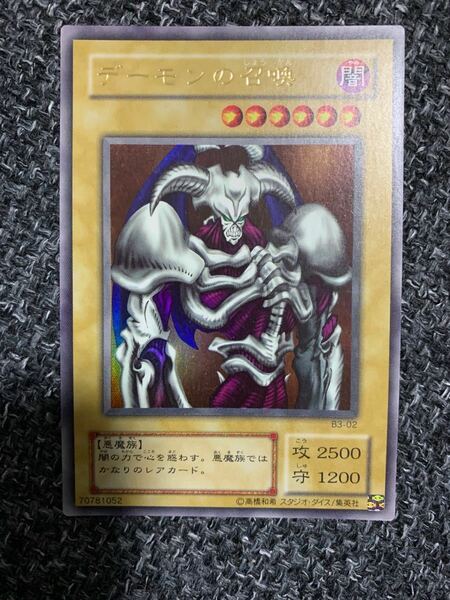 遊戯王 ウルトラレア デーモンの召喚