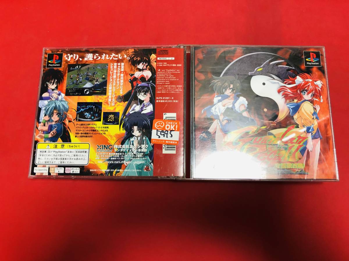 エクシングエンタテイメント ガーディアンリコール ~守護獣召喚