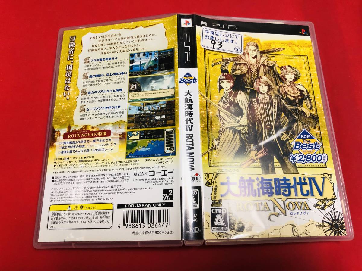 大航海時代 pspの値段と価格推移は?|14件の売買データから大航海時代