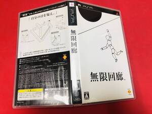 無限回廊 即落札!