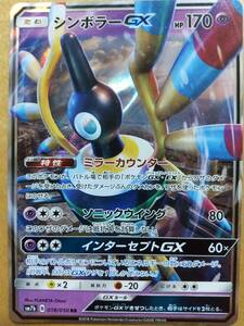 ポケモンカード ＳＭ シンボラー ＧＸ １枚