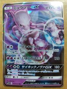 ポケモンカード ＳＭ ミュウツー ＧＸ １枚★