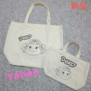 ペコちゃん トートバッグ セット 大小各1枚【新品・タグ付き】