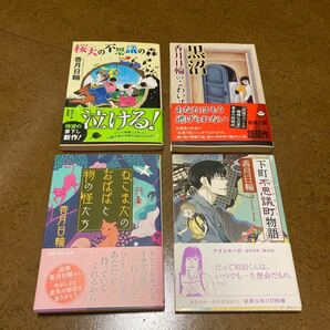 黒沼 : 香月日輪のこわい話、桜大の不思議の森、下町不思議町物語、ねこまたのおばばと物の怪たち