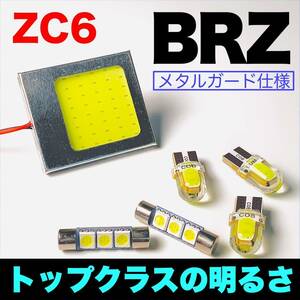 ZC6 BRZ 適合 COB全面発光 耐久型 基盤 T10 LED ルームランプセット 室内灯 読書灯 車用灯 超爆光 ホワイト スバル