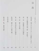 『城主のおもてなし』図録 饗応料理復元 献立 資料 犬山城 儀礼膳 御干菓子御見本 御蒸菓子御見本 藩主宗勝御成の御三献 藩主の料理_画像4