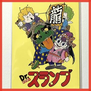 * super ultra rare * unused Dr. Slump Dr. slump Arale-chan Toriyama Akira dragon kite .. telephone card telephone card 50 frequency manga Jump anime 