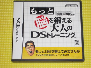 DS★脳を鍛える大人のDSトレーニング★箱付・説明書付・ソフト付