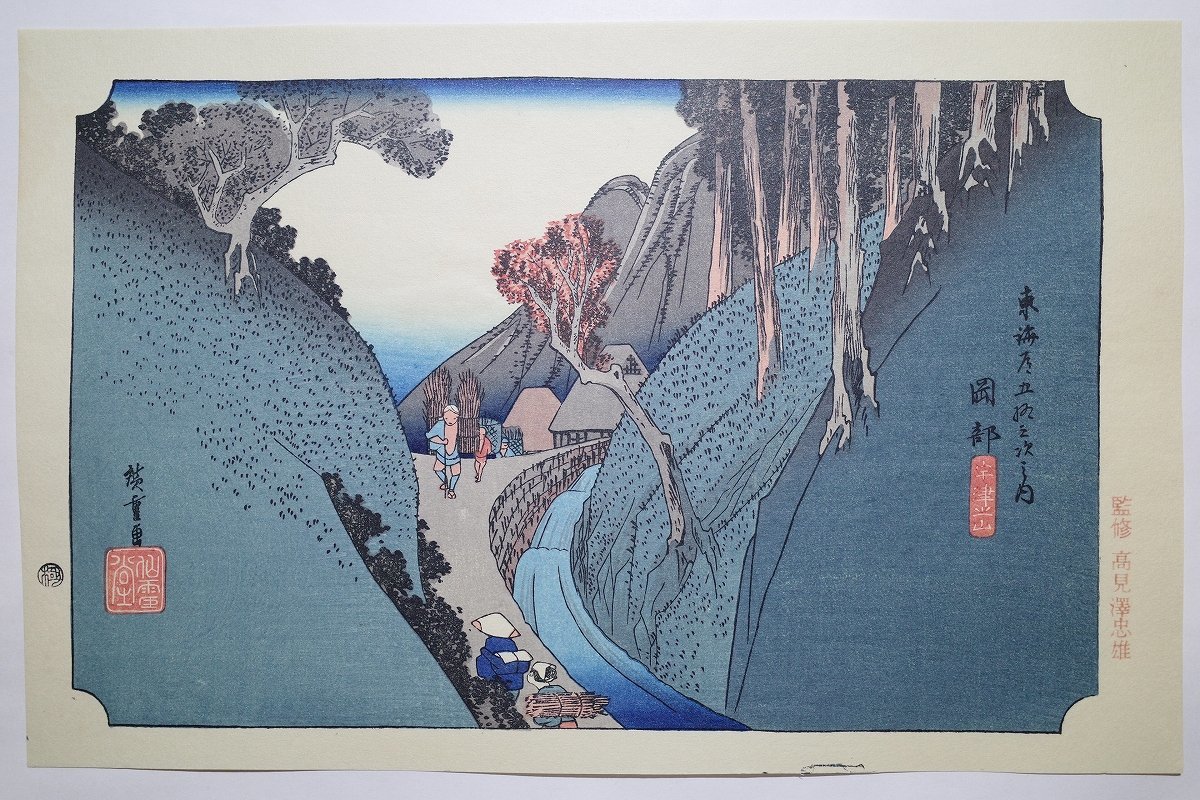 Utagawa Hiroshige [Okabe and Utsunoyama from the Fifty-three Stations of the Tokaido] ■ Ukiyo-e, Nishiki-e, Famous Places, Woodblock Prints, Surimono, Antique Books, Japanese Books Hiroshige Ukiyoe, Painting, Ukiyo-e, Prints, Paintings of famous places