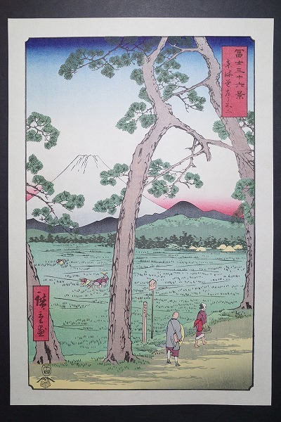 Utagawa Hiroshige [Thirty-six Views of Mt. Fuji, Fuji on the Left Side of the Tokaido] ■Large-sized Ukiyo-e, Nishiki-e, Famous Places, Mt. Fuji, Woodblock print, Surimono, Antique book, Japanese book, Hiroshige Ukiyoe, Painting, Ukiyo-e, Prints, Paintings of famous places