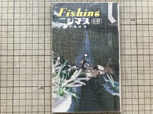 [Fishingniji trout ( rainbow .) fishing * series 34] money . spring west higashi company 1968 year .*..* lure * spinning reel * wool burr fishing other 07426