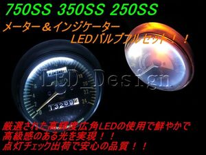 送料格安 750SS 350SS 250SS W1 W3 メーター＆インジケーター LED ldes