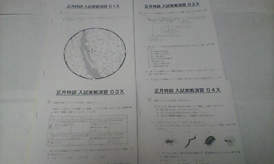 サピックス SAPIX*6年 小6*正月特訓*理科/入試実戦演習 Xプリント(標準)・全4回 完全版*難関中~書込少*2021年