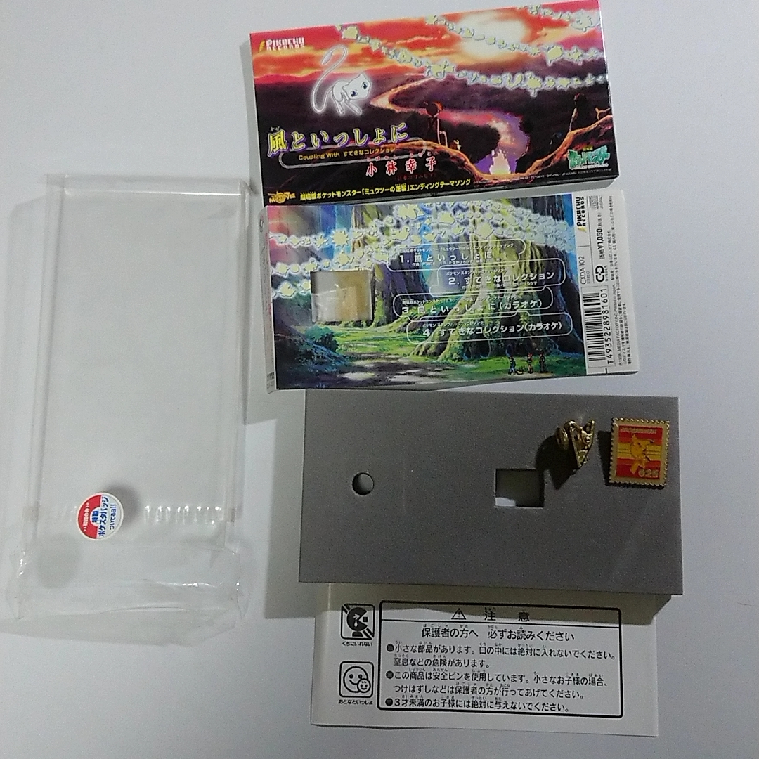 公式新作 ポケットモンスター ポケモン サウンドトラック 風といっしょ 新品 初回生産限定盤 ミュージックコレクション ミュウツーの逆襲 Cd キャラクタードール Daisenkaku Or Jp