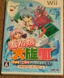 【超激レア】Wii雪ん娘大旋風 さゆきとこゆきのひえひえ大騒動