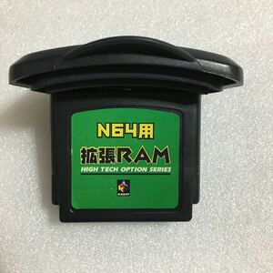 N64 KARAT ハイレゾリューション拡張RAM(メモリー拡張パック)
