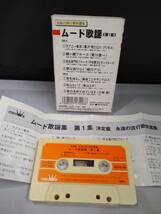 C6412　カセットテープ　ムード歌謡　黒沢明　森雄二　緑川アコ　青山ミチ_画像2