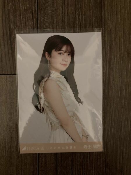 乃木坂46 生写真 寺田蘭世(2月末までの販売)