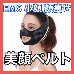 【新品未使用】美顔ベルト フェイスリフト 小顔 ほうれい線 たるみ 小顔 顔痩せ EMS 小顔マスク フェイスマスク V顔ベルト