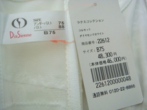 未使用タグ付き ダイアナ 補正下着 ラクスコレクション コルセット B75 定価48300円_画像3