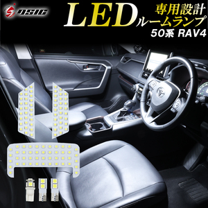 【ディーシック】RAV4 50系 LED ルームランプ ホワイト発光 高輝度発光モデル LEDルームランプセット 室内灯 工具付き 専用設計