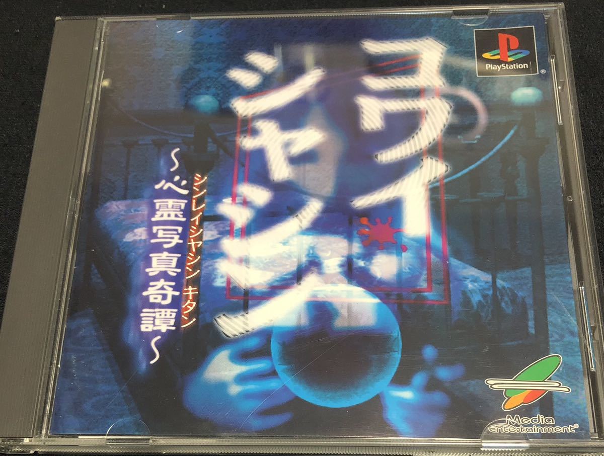 ヤフオク! -「コワイシャシン」の落札相場・落札価格