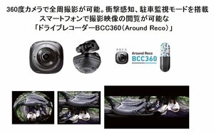 【BREX製】 最新型 360度 レンズ 4K ドライブレコーダー ドラレコ 無線LAN LED信号機対応 駐車監視 ブレックス BCC360 クライスラー