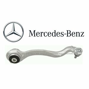 【正規純正OEM】 Mercedes-Benz フロント ラジアスアーム 右 W212 Eクラス テンションロッド 右前 2123302811 212-330-2811 ベンツ