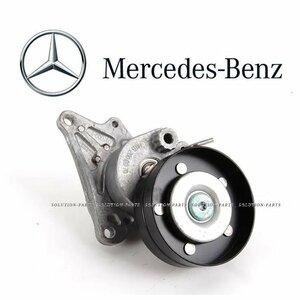 【正規純正OEM】 Mercedes-Benz ファンベルトテンショナー Sクラス W220 SLクラス R230 Gクラス W463 ゲレンデ 1132000170 AMG 外ベルト