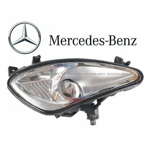 【正規純正OEM】 Mercedes-Benz ベンツ フォグランプ 右 Sクラス W221 S350 S400 S500 S550 S600 フォグ ライト ランプ 右側 RH 2218200256