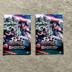 東京メトロ仮面ライダーリバイススタンプラリービジュアルシート　2枚