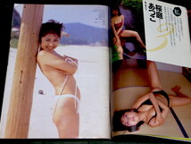 週刊プレイボーイ 1997年 7.8 No.28 奥菜恵 京野ことみ 黒田美礼 沙川菜緒 牧瀬里穂 メディアガールズ 海津晶子 夏目敦子 HONDA DREAM 50_画像4