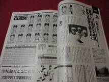 報知高校野球　96年3月号（センバツ出場校選手名鑑号）_画像2