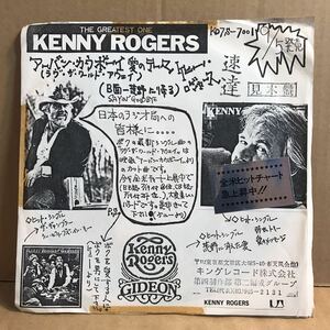 ケニーロジャース Kenny Rogers Promo 7inch シングル盤 アーバンカウボーイ 愛のテーマ K 07S 7001 Sample