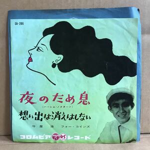 守屋浩 シングル盤 女のため息 ハーレムノクターン 思い出は消えはしない 与田輝雄 堀威夫 スイングウェスト 神津善行