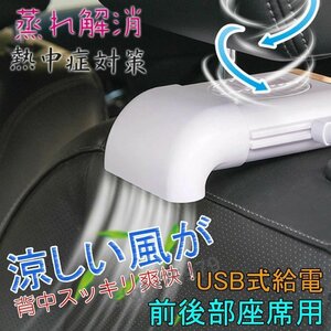 K747☆新品車載扇風機車座席ファン車内USB扇風機強風量3段階調節蒸れ解消ヘッドレストファン前後部座席用ドライブ車カラー/2色選択/1点