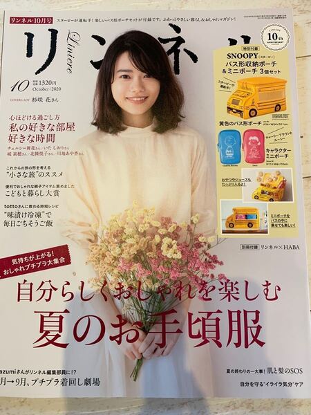リンネル 2020/10 雑誌 SNOOPYバス形収納ポーチ&ミニポーチ3個セット