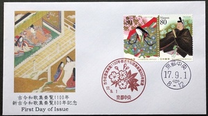 FDC　古今和歌集奏覧1100年・新古今和歌集奏覧800年記念　京都中央特印・ハト印　PC作成カシェ　