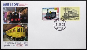 FDC　鉄道150年　1号機関車　旧切手併貼　大阪中央ハト印