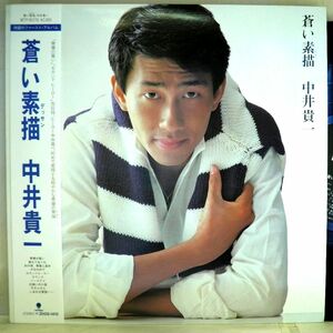 【検聴合格】1984年・美盤！美ジャケット・帯付・中井貴一「蒼い素描」【LP】