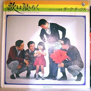 【検聴合格】1975年・稀少盤！美盤！ダークダックス「愛は限りなく メルヘン詩情 ダークダックス」【LP】