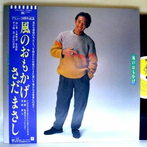 【検聴合格】1983年・美盤！美ジャケット・帯付き・さだまさし「風のおもかげ」2【LP】